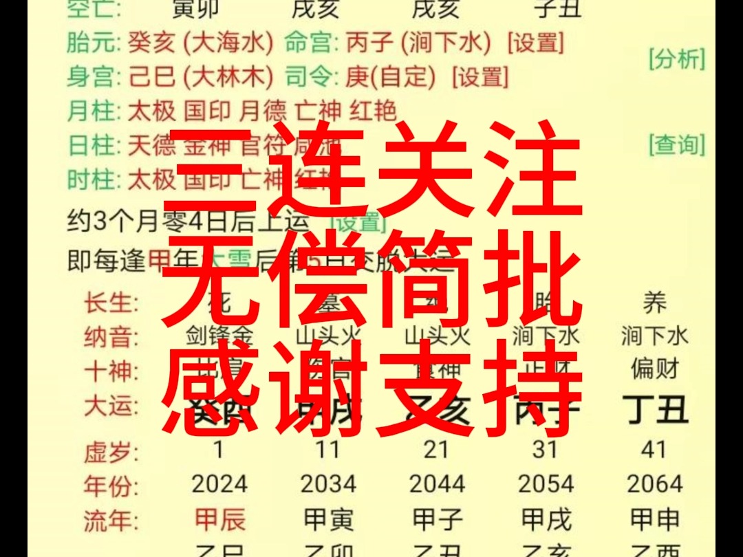 免费简批 易经智慧 国学文化 四柱命理 天干地支哔哩哔哩bilibili