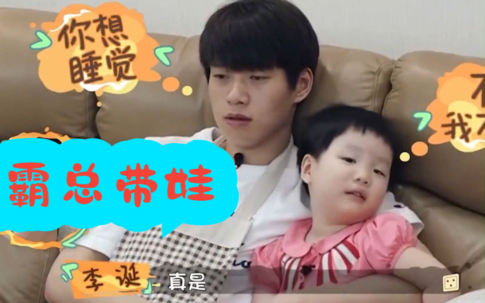 霸总带娃,看到魏大勋带娃这一幕,很难不代入孟宴臣的婚后生活,简直太