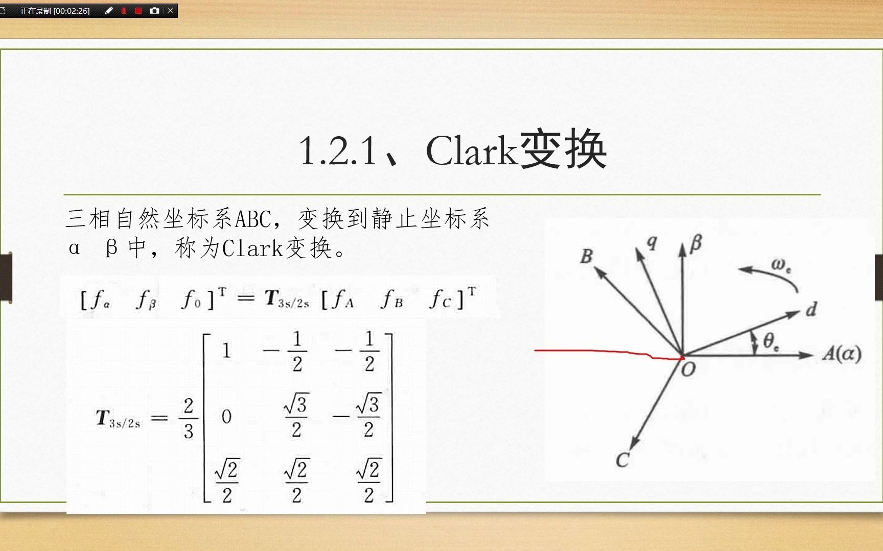 1第一章三相永磁同步电机坐标变换哔哩哔哩bilibili