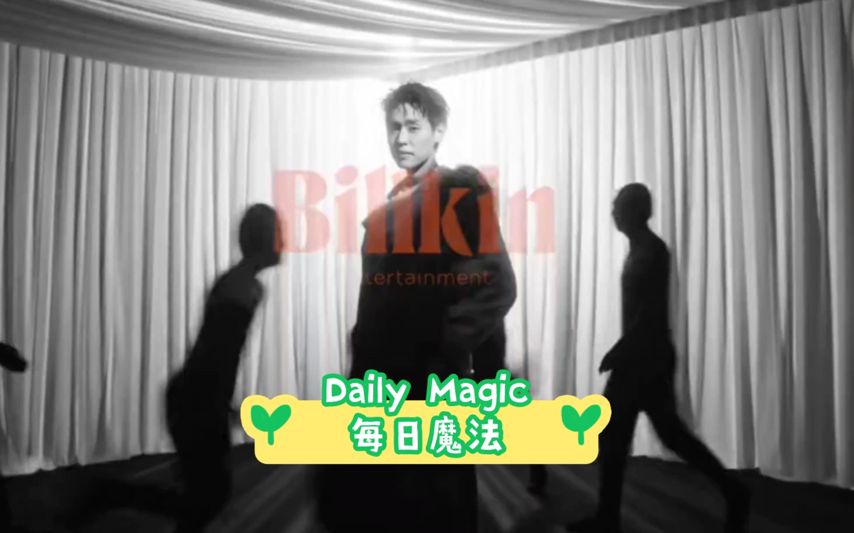 [图]泰国小曲《Daily Magic》来自Billkin，最新单曲MV，来听一听金嗓先生带来的每日魔法吧！看看这样的歌声会不会撞进你的心房！🥰