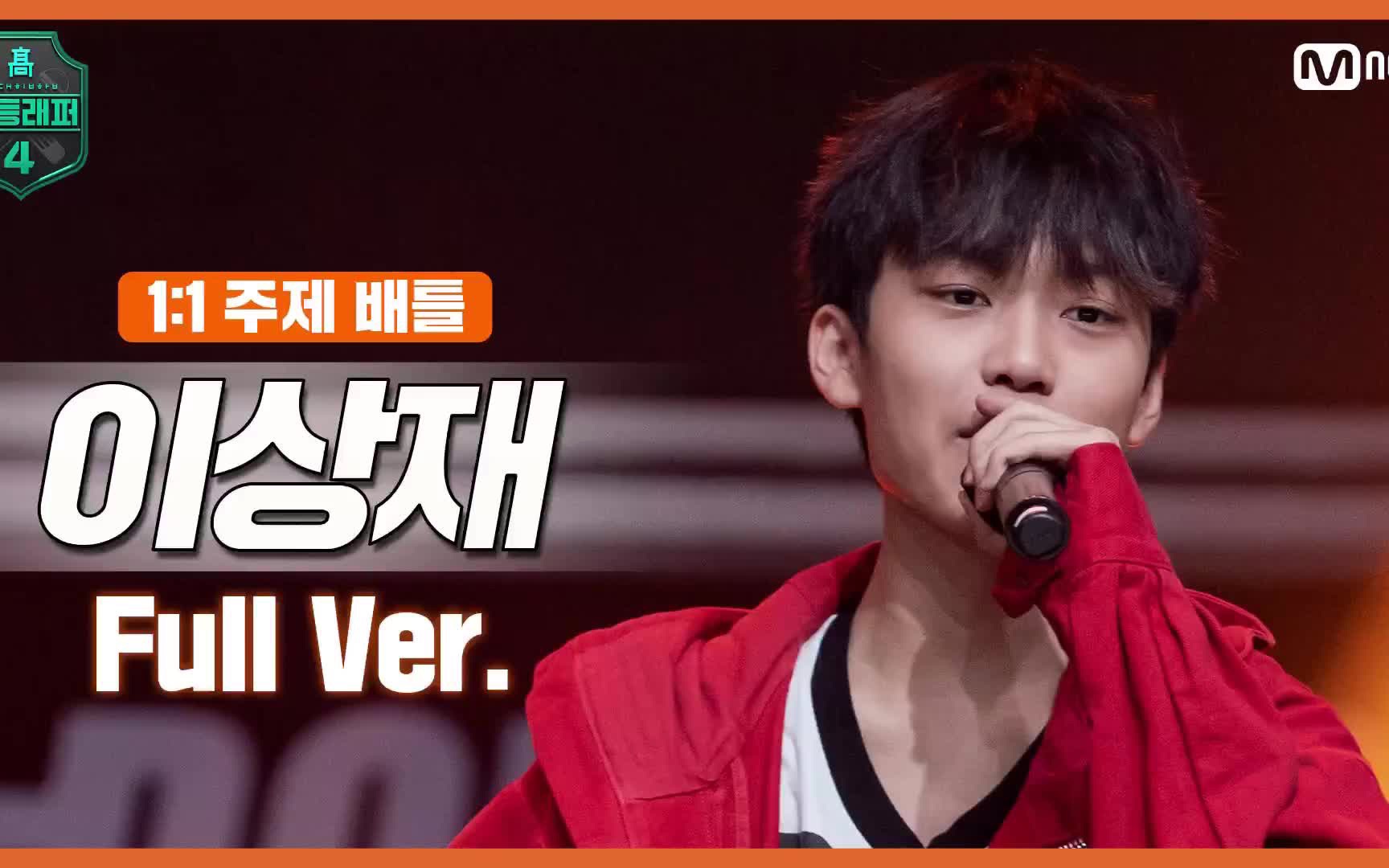 高等rapper4ep05210319李尚载主题battlefullver