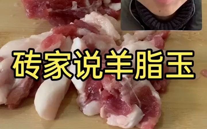 [图]【文玩鉴定】砖家 说羊脂玉 鉴宝专家被打脸