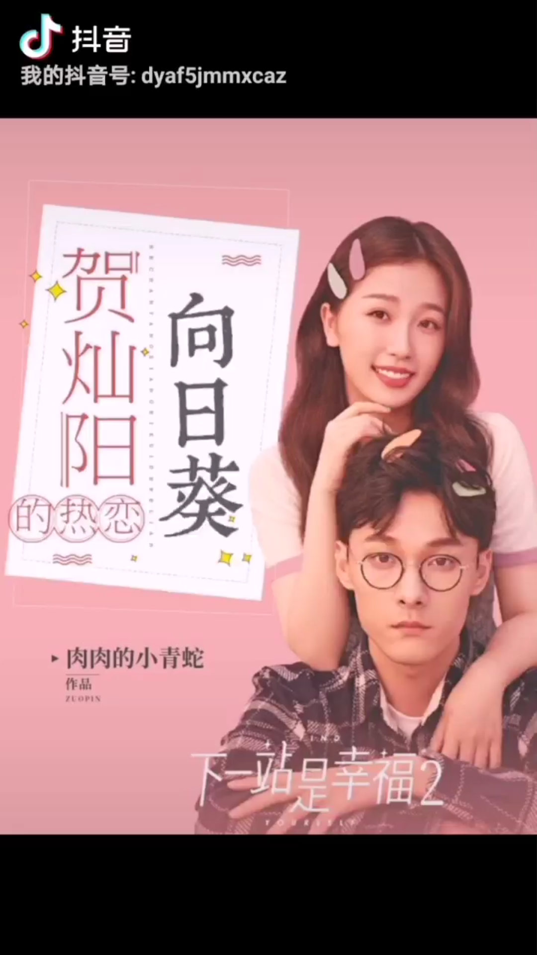 贺灿阳蔡敏敏同人文全网只此一家下一