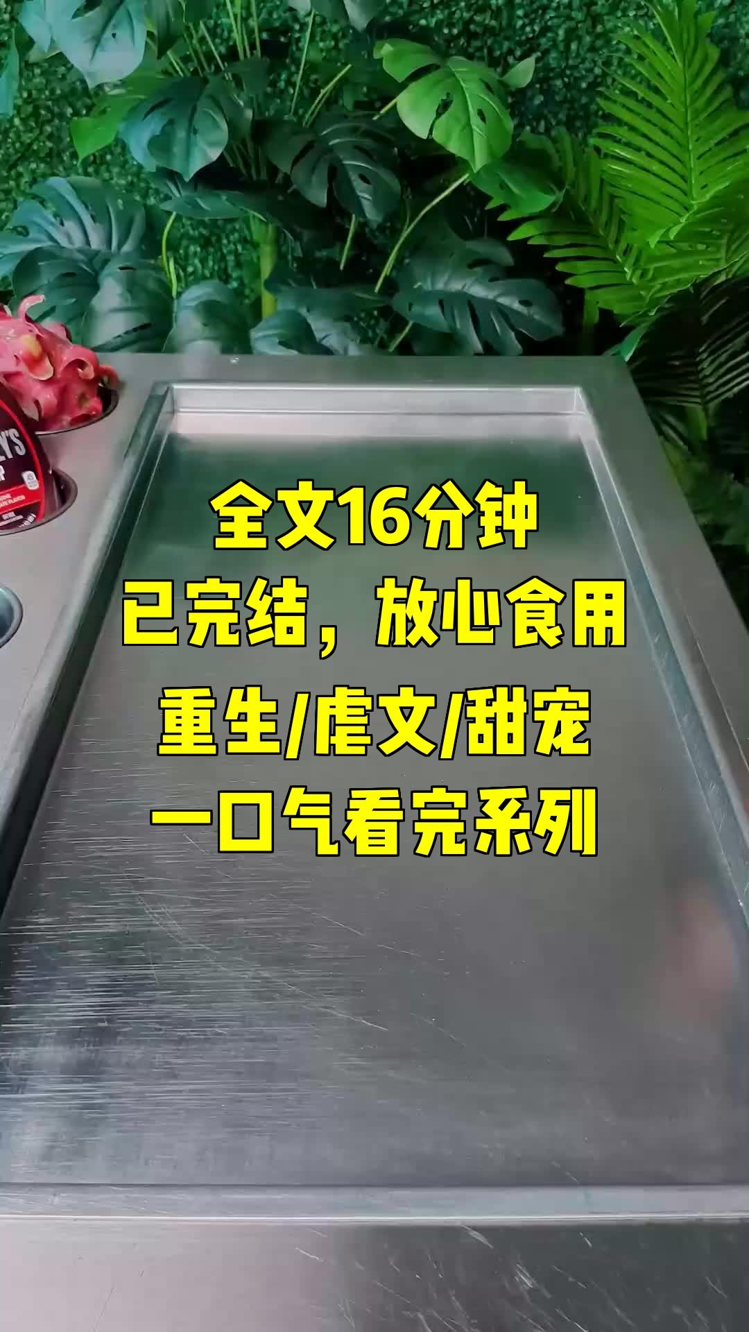 一口气系列|重生/虐文/甜宠|重生后的我,曾爱过的他,已不再爱我哔哩哔哩bilibili