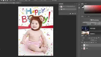 Photoshop项目二宝宝周岁照