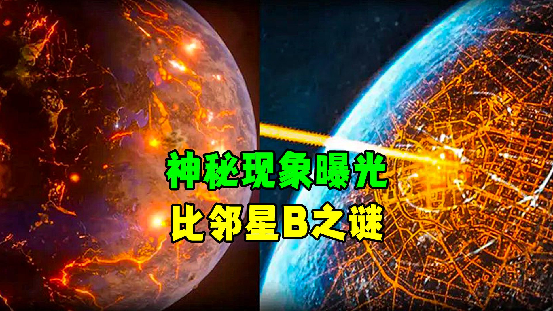 韦伯望远镜在比邻星 b 上发现了可怕的城市灯光!