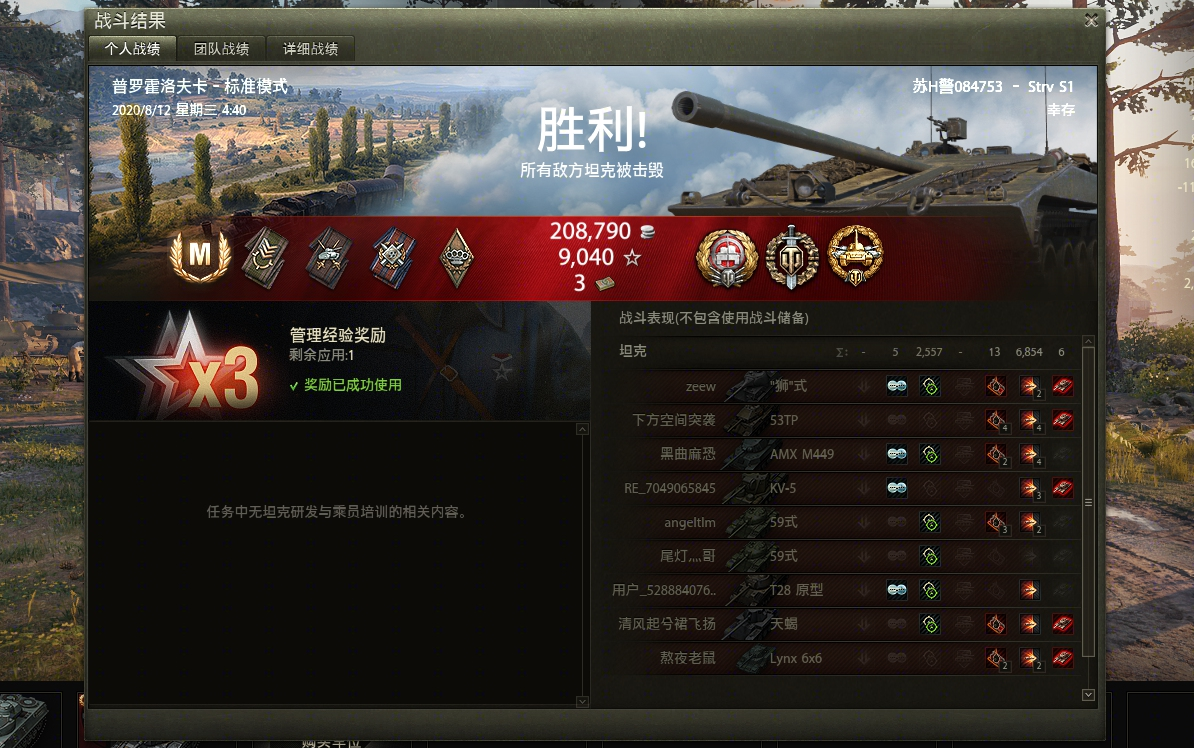 坦克世界无情的输出机器strvs1