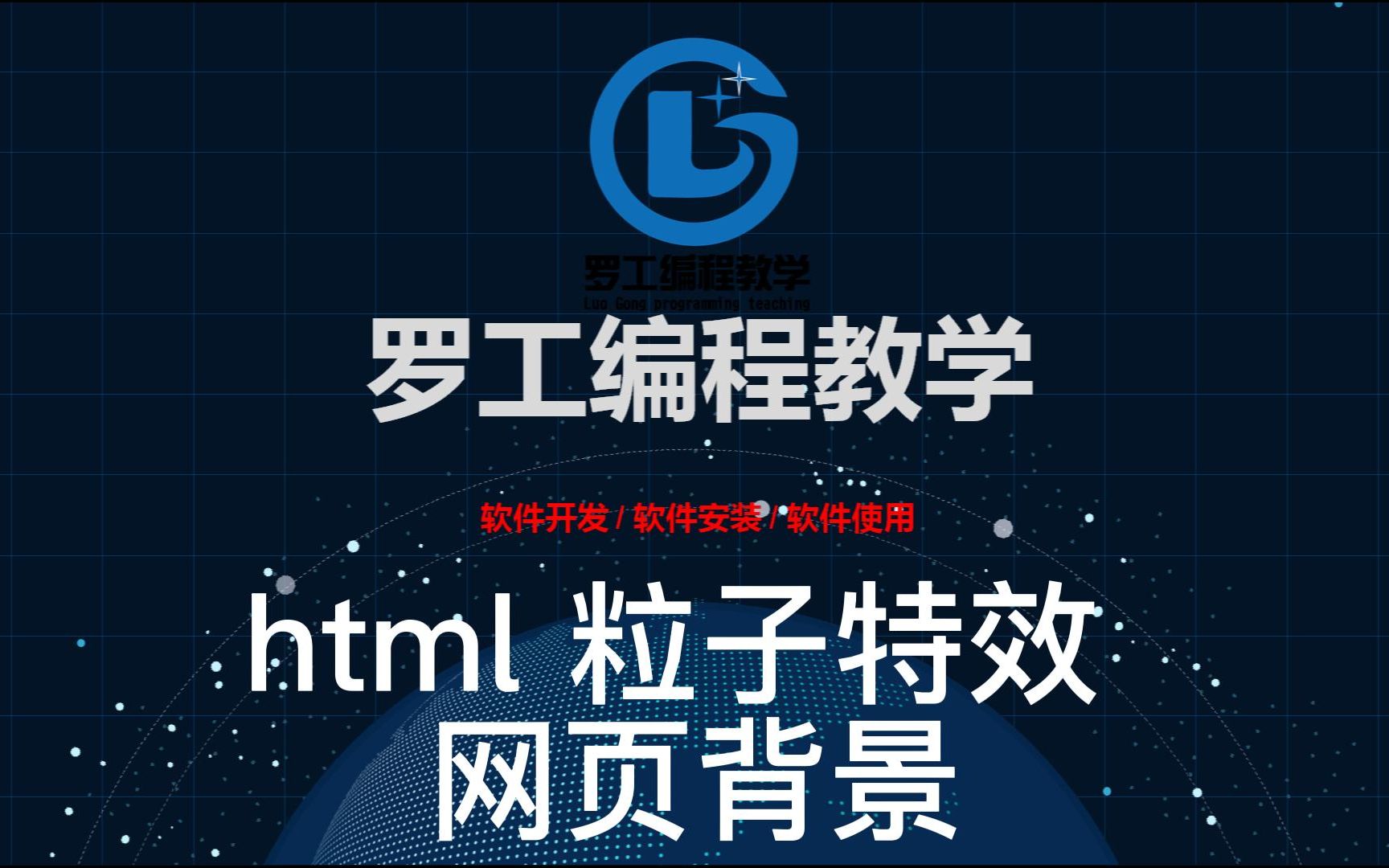 html 粒子特效 网页背景哔哩哔哩bilibili