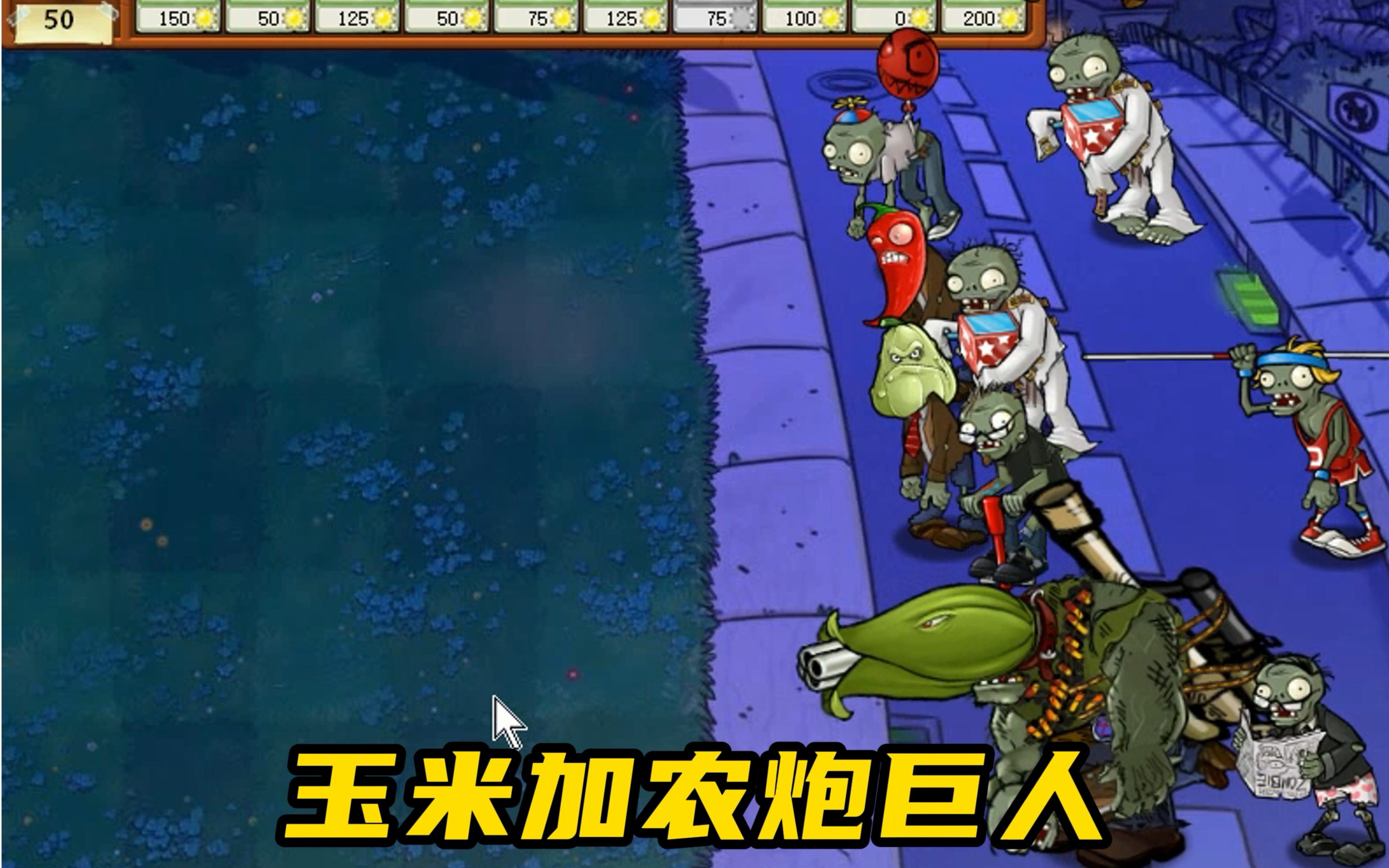 艺术就是爆炸:玉米加农炮巨人