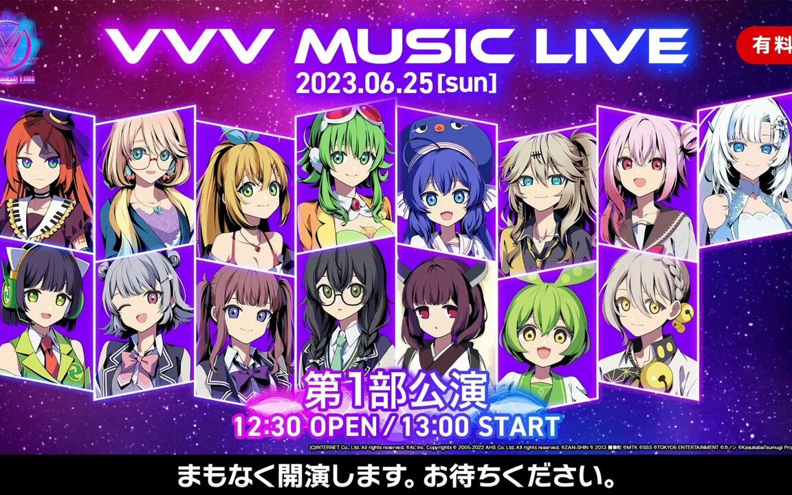 VVV MUSIC LIVE 第1部】_哔哩哔哩_bilibili