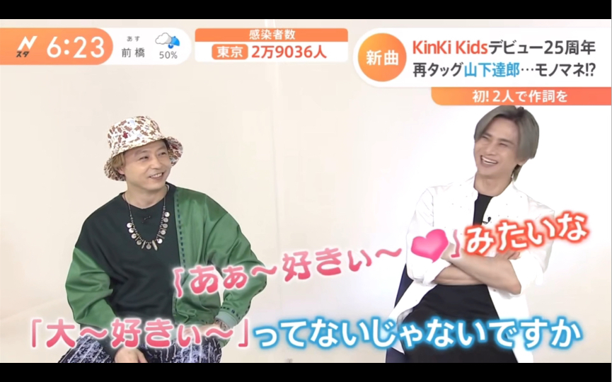 [图]【KinKi Kids】被问到“喜欢他哪里？” 又一次好像回答了又好像没回答地萌混过关了