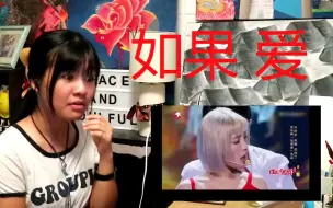 Download Video: 【墙外香翻译】东南亚小姐姐看《如果 爱》 我才不是哭包Ծ‸Ծ