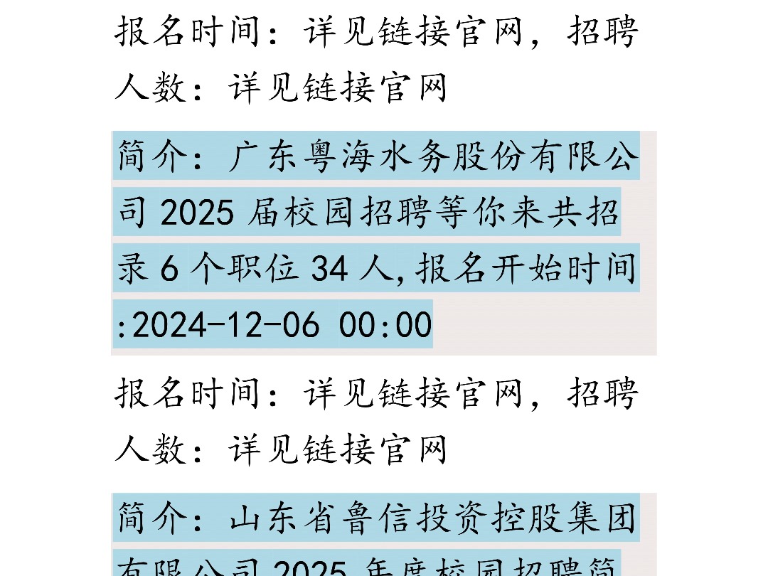 12月6日应届生国企招聘信息哔哩哔哩bilibili