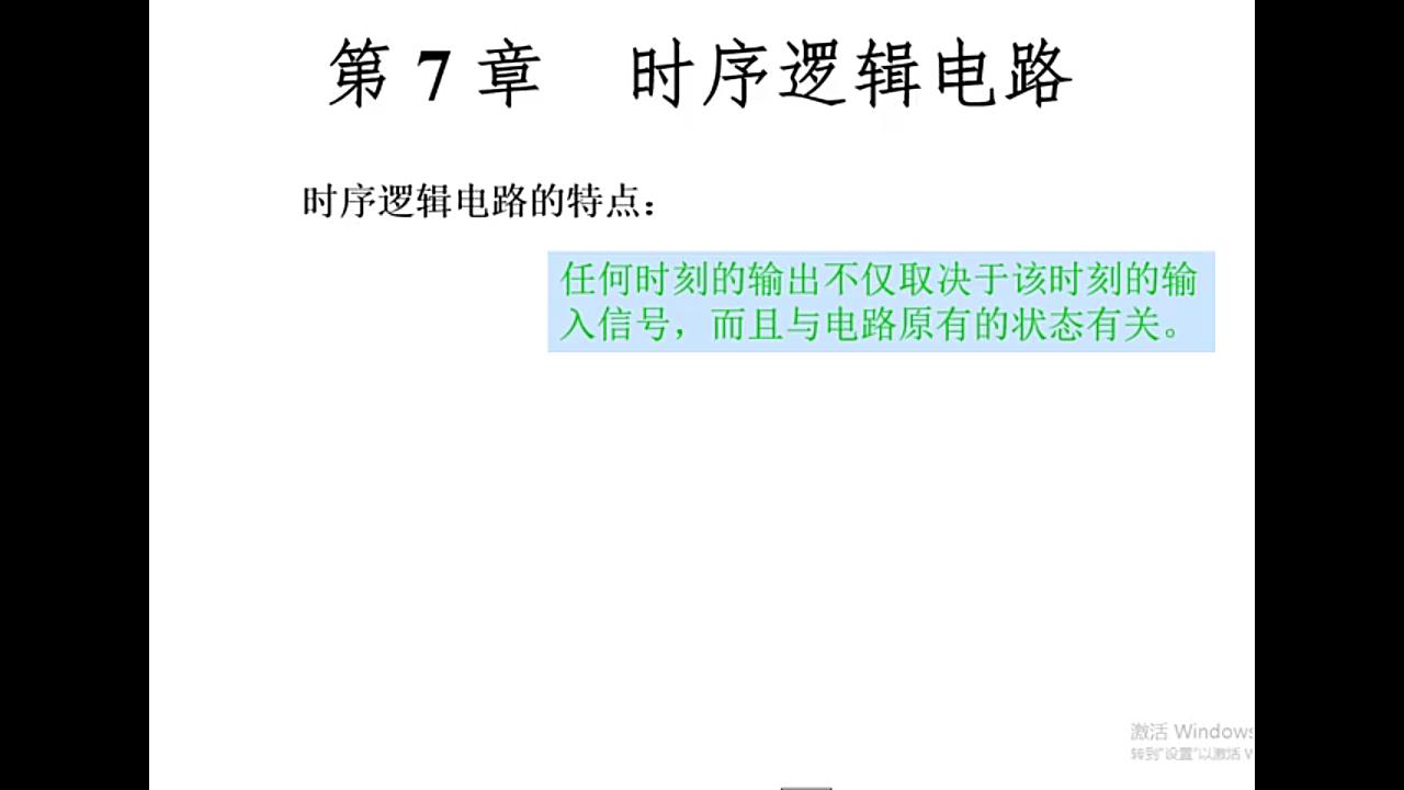 模数电7时序逻辑电路哔哩哔哩bilibili