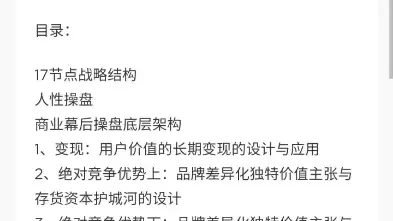 《敬翔：商业幕后操盘底层架构》+17节点战略结构