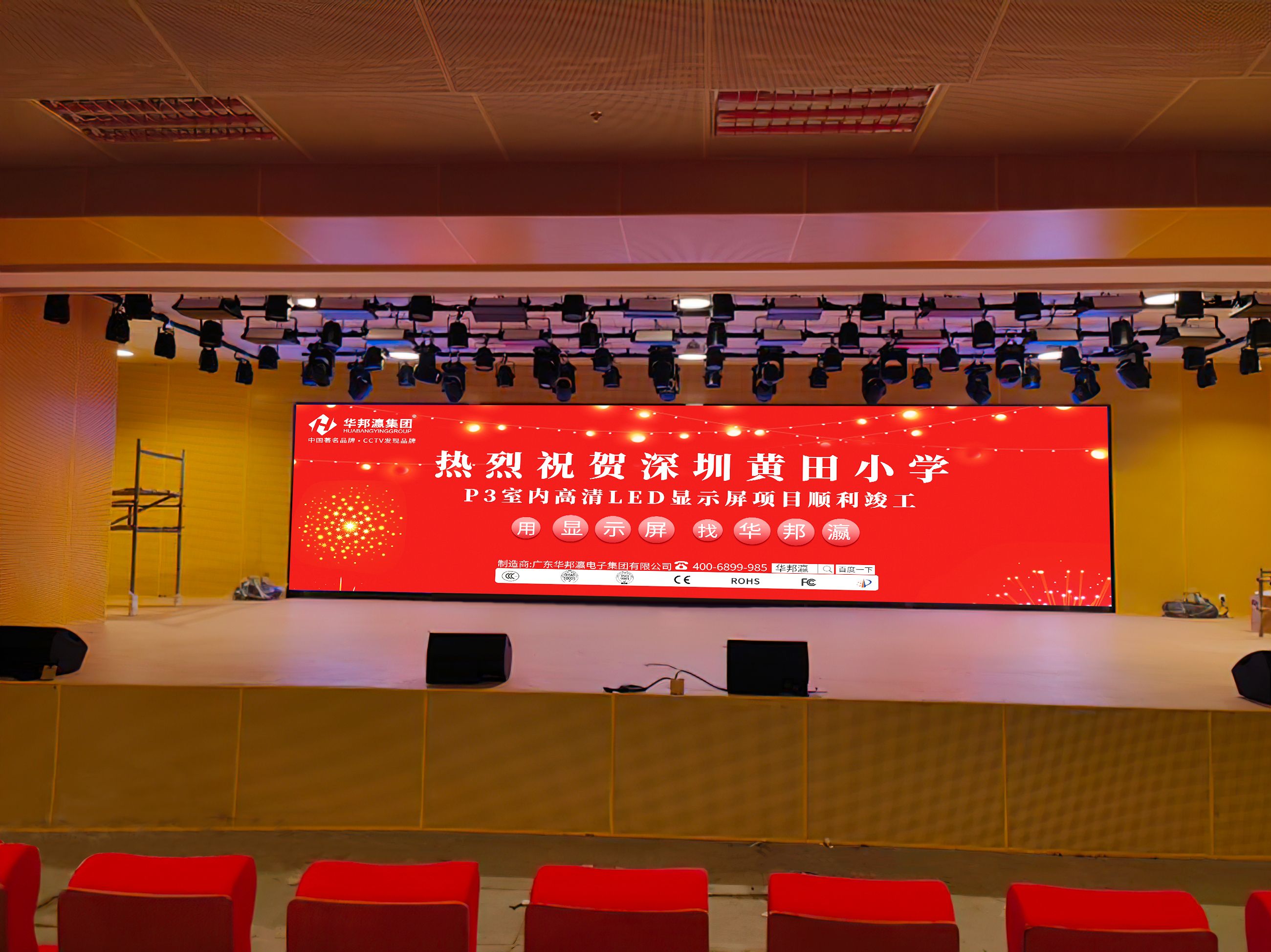华邦瀛光电p3高清led显示屏点亮深圳黄田小学