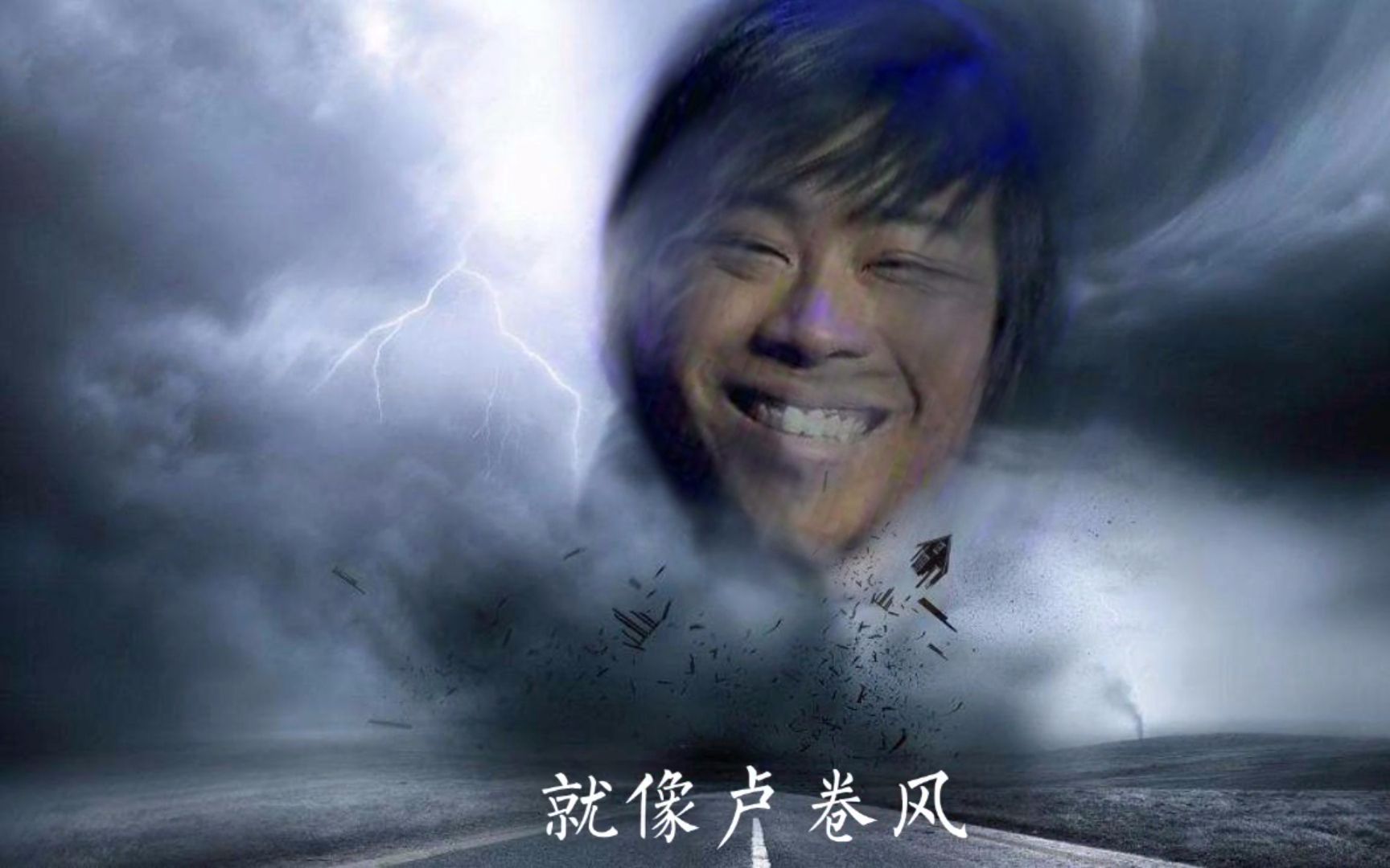 卢本伟卢卷风龙卷风卢姥爷