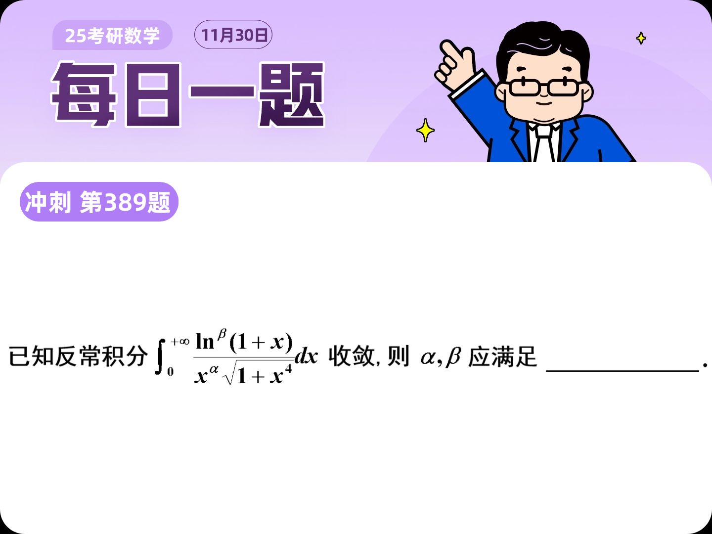 第389题| 定积分的综合运用!(比较难)|武忠祥老师每日一题哔哩哔哩bilibili