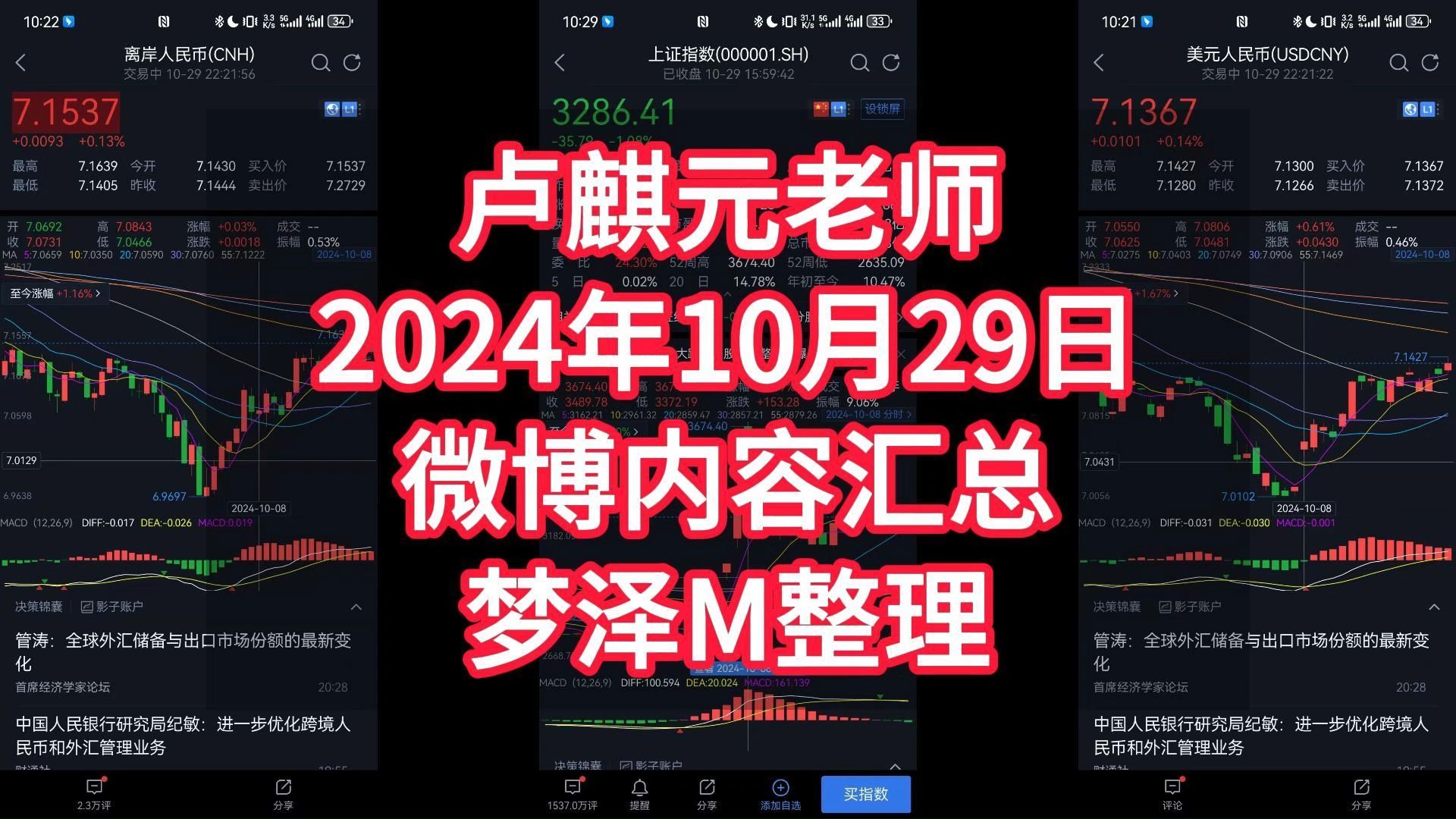 卢麒元老师2024年10月29日微博内容汇总梦泽M整理哔哩哔哩bilibili