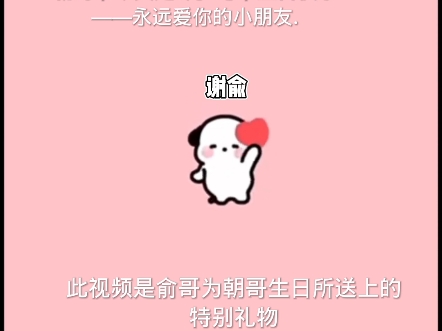 我在福建祝贺朝生日快乐,年年有俞!