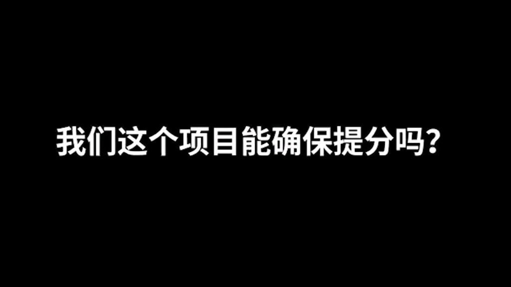 科学备考简化答题效果哔哩哔哩bilibili