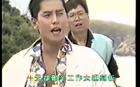 [图]譚詠麟 彭健新 - 玩的格言 1985