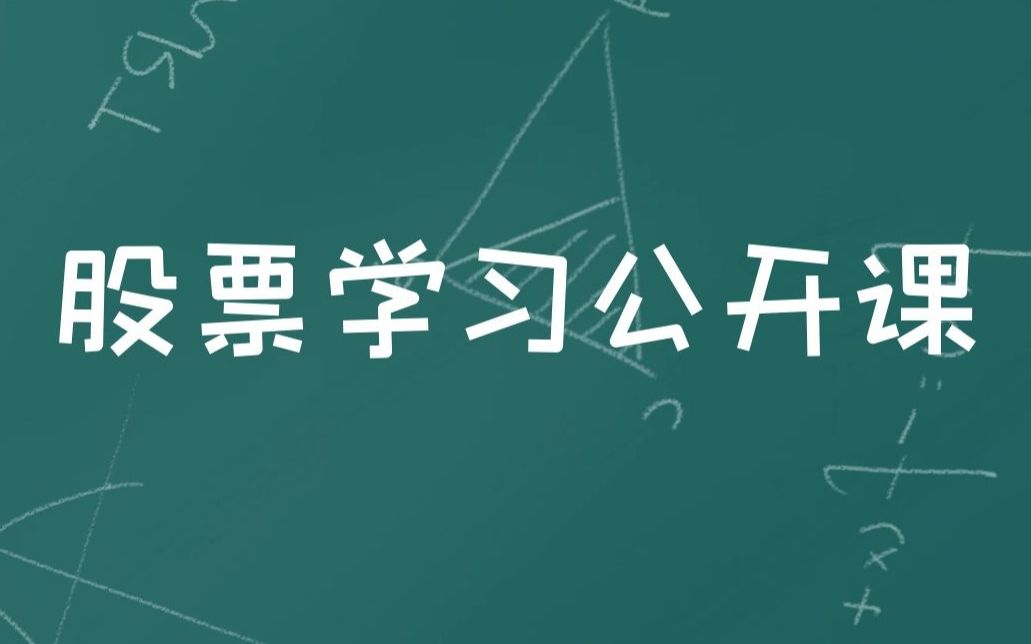 [图]股票学习公开课 股票入门教程 教你炒股票108课 商誉又减值了！这个有多可怕