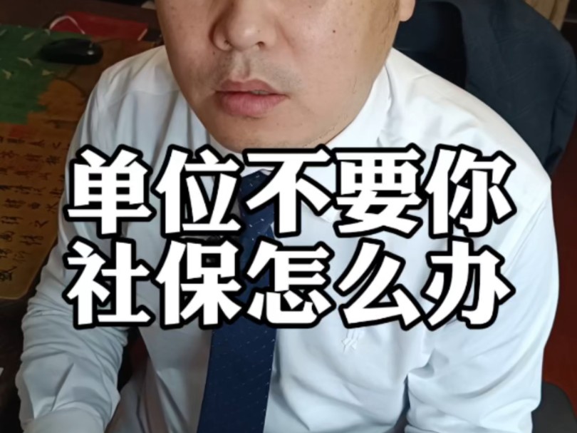 离职后社保怎么办?哔哩哔哩bilibili