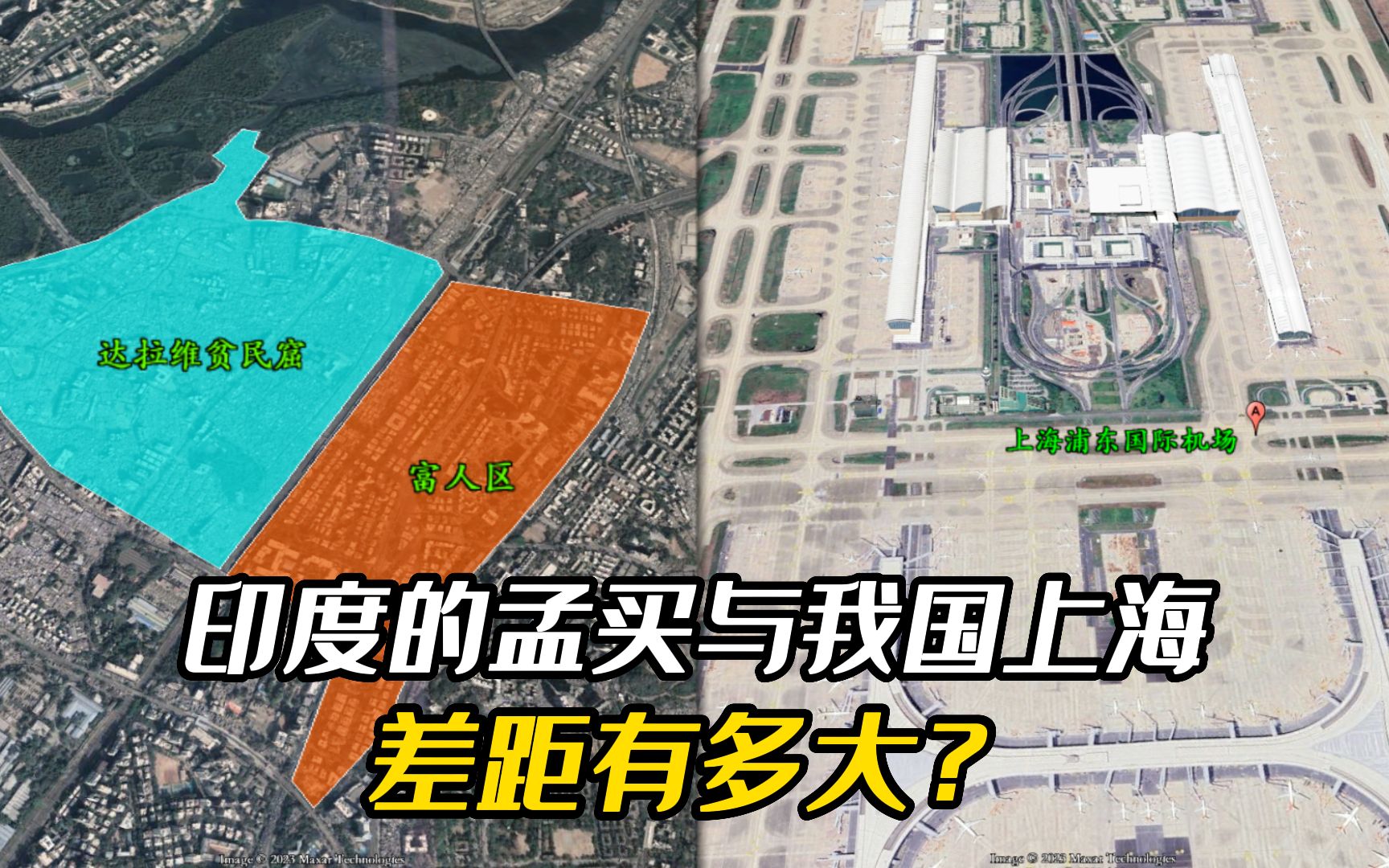 印度的孟买与我国上海差距有多大?孟买领先上海20年就是一句玩笑话哔哩哔哩bilibili