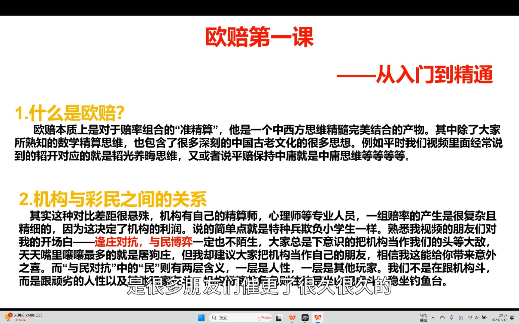 [图]新手小白必看！欧赔第一课——从入门到精通！二串均注稳定盈利的人带你叩开欧赔世界的大门！