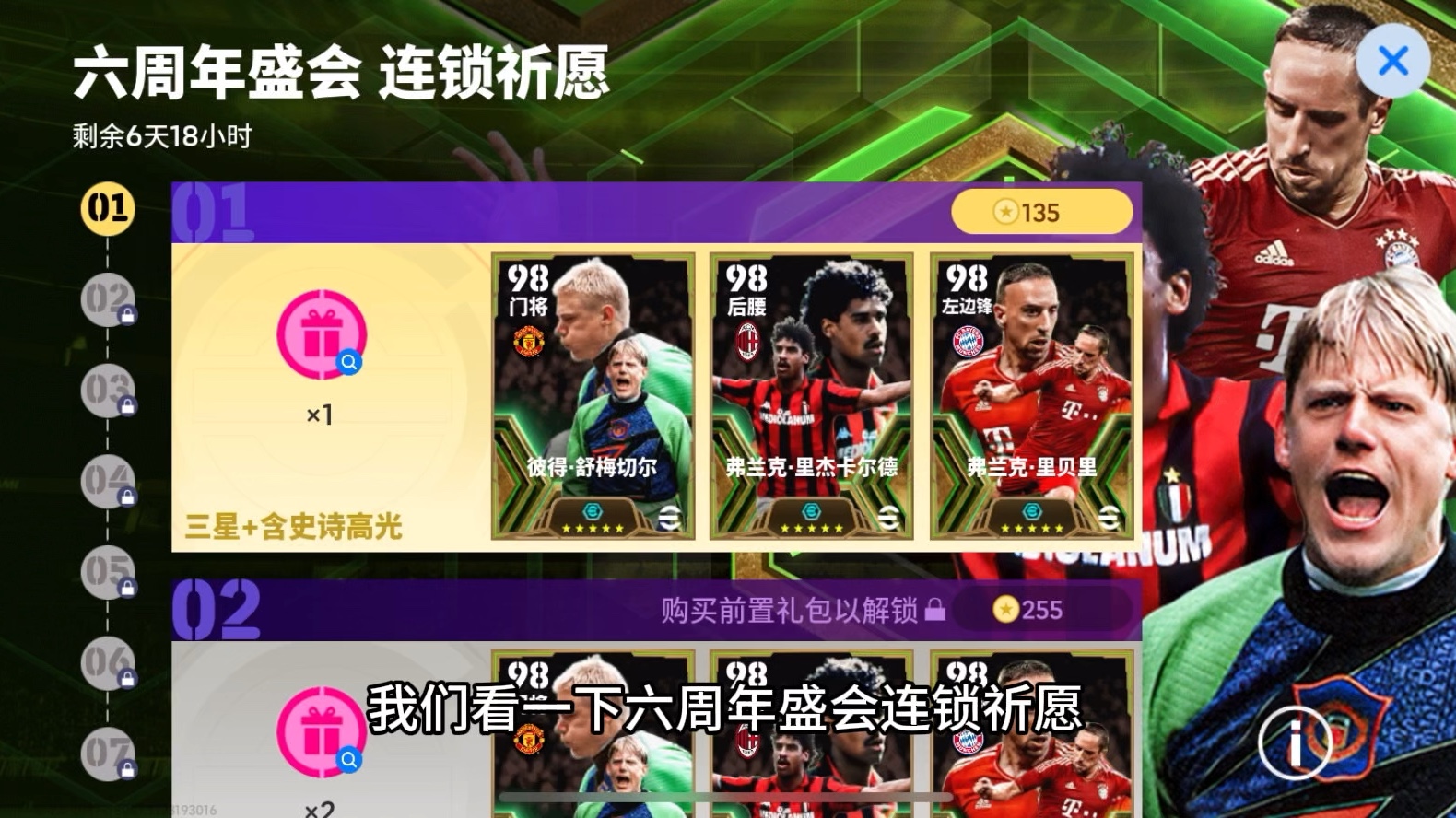 实况足球手游 #易球成名计划 #实况六周年盛典 #实况六周年高光保黑