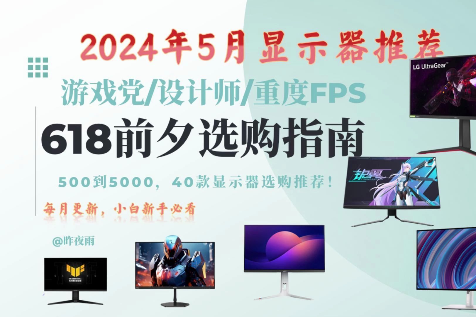 【爆肝+实测】2024年5月显示器选购指南,2024年618前夕显示器选购攻略,电竞显示器,办公显示器,设计显示器完全推荐!哔哩哔哩bilibili