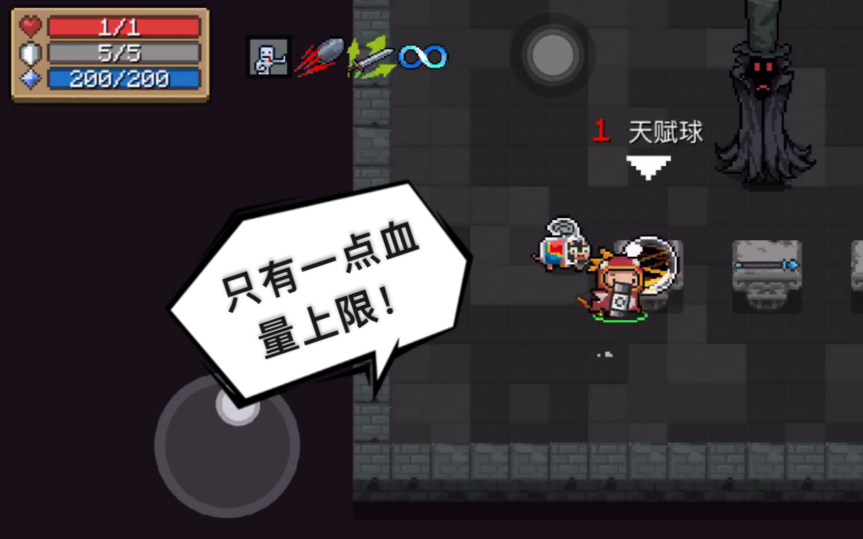 【元气骑士】当你只有一滴血买特别神秘的商贩的东西时