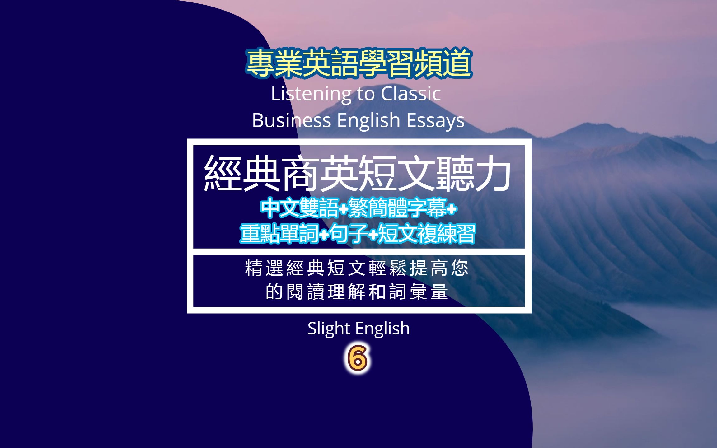 (6)25个经典商务英语短文听力理解和重点单词和短语解析听力训练 提高您的阅读理解和词汇量哔哩哔哩bilibili