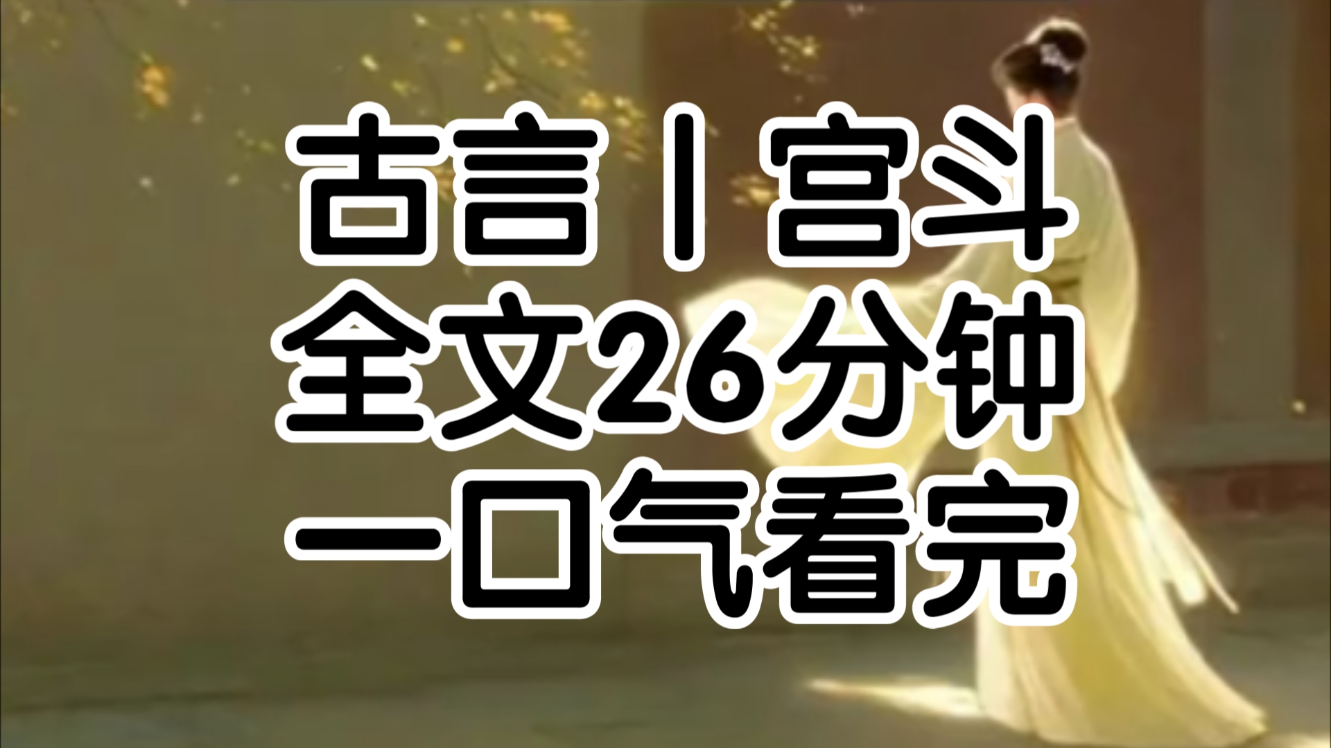 京城里人人皆知我爱惨了小侯爷,萧然全然不顾他每日混迹青楼3年来对她无微不至直到他的脸因白月光所伤.哔哩哔哩bilibili