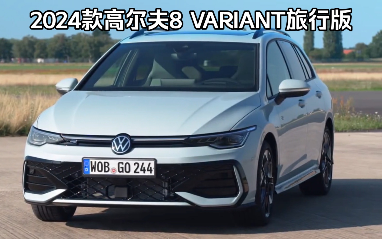 2024款高尔夫8 variant旅行版外观内饰展示