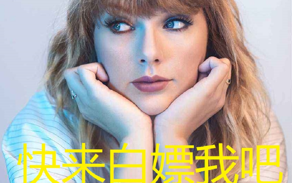 【霉霉弃曲合集】好听到cry, Taylor Swift,为什么不收进专辑!哔哩哔哩bilibili