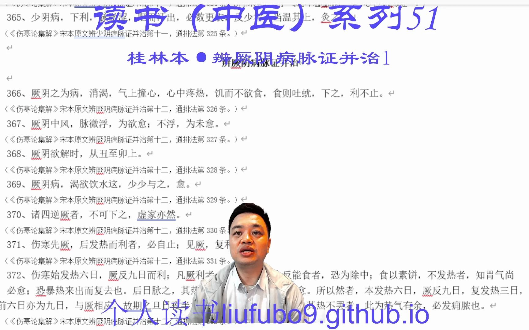 [图]读书（中医）51：《桂林古本伤寒杂病论·辨厥阴病脉证并治1》2023-04-05_18-50-55