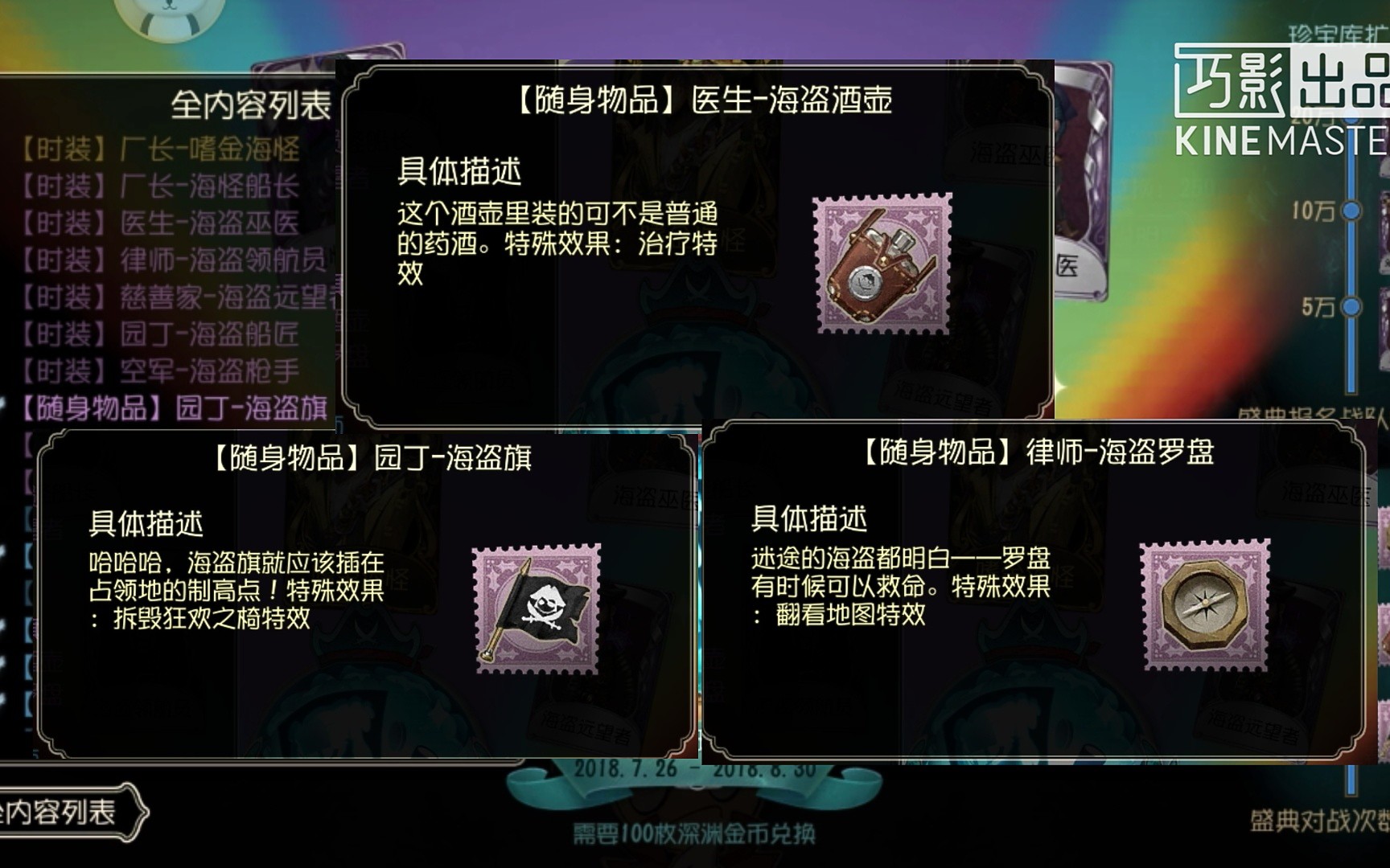 【第五人格】深渊珍宝中三个挂件对比展示