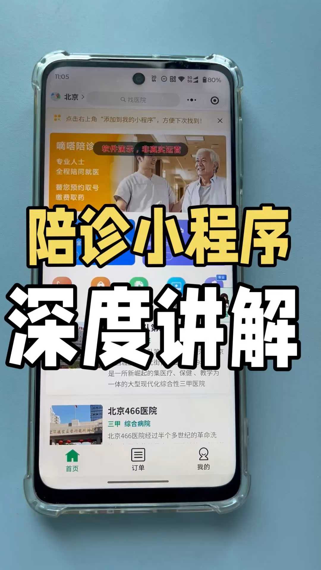 包含中国中医科学院眼科医院预约检查陪诊挂号疫苗接种按时提醒，全程陪同办理的词条