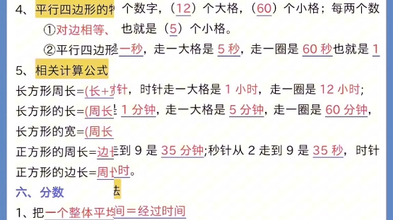 三年级上册数学重点必背公式归纳总结.完整版共5页,总结很全面,家长给孩子打印出来读一读、背一背吧!抓住假期小尾巴,开学轻松应对!#三年级上册...