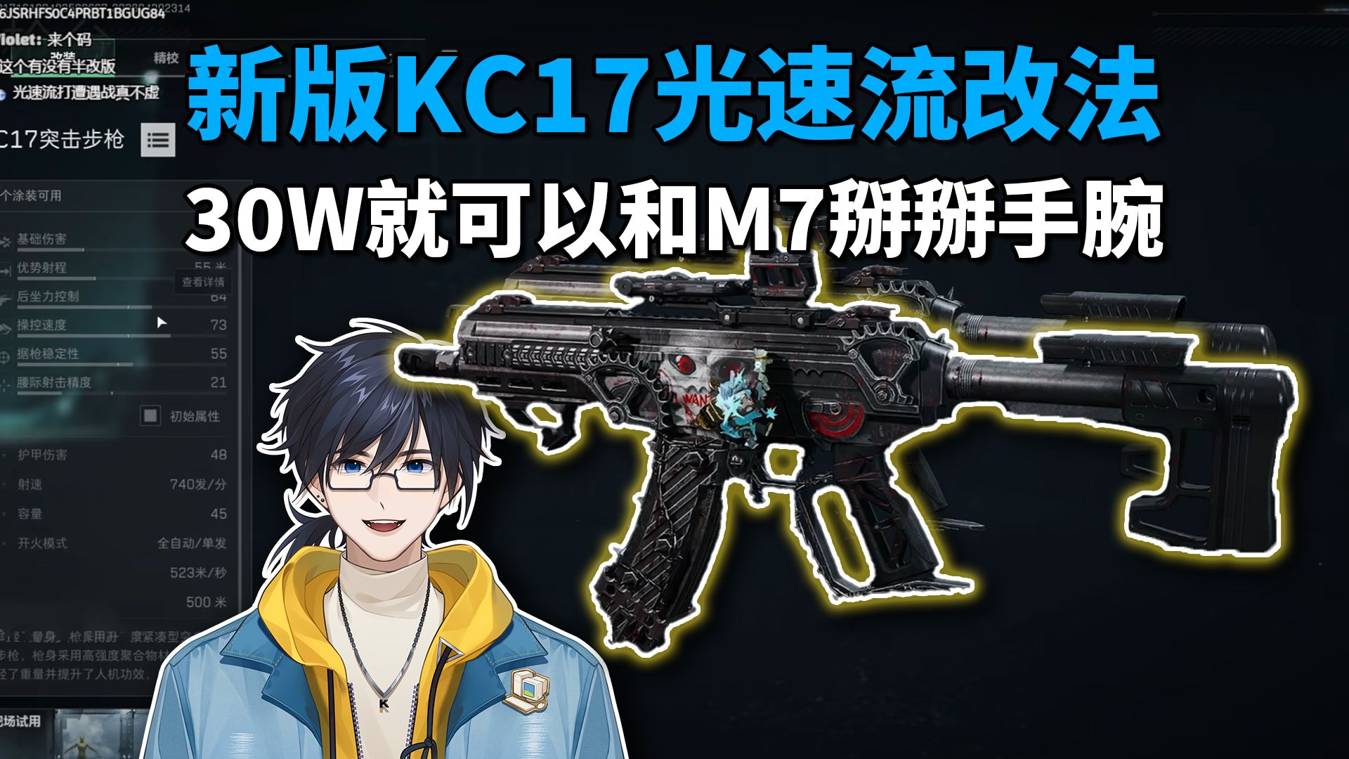 【库特菌】新版KC17光速流改法,30W就可以和M7掰掰手腕,高操控又有高稳定性,这赛季的超高性价比武器-久天是只仓鼠-久天是只仓鼠-哔哩哔哩视频
