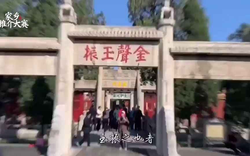 1036.曲阜市三孔景区:金声玉振文博讲解哔哩哔哩bilibili