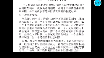 [图]正义论：如何理解罗尔斯的公平的机会平等