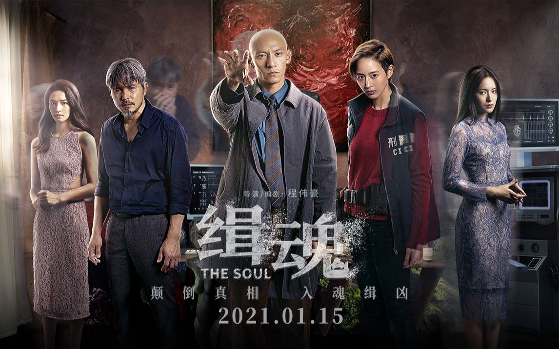 《缉魂》发布终极预告,张震张钧甯大飙哭戏张力十足!