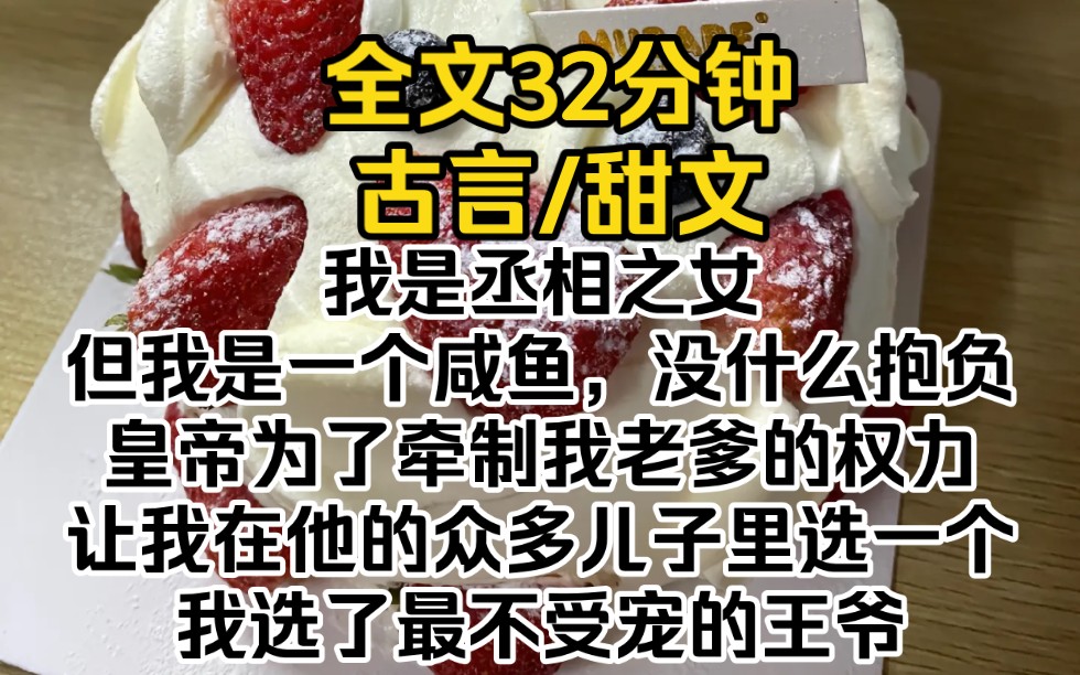 我是丞相之女,但我是一个咸鱼,没什么抱负.皇帝为了牵制我老爹的权力,让我在他的众多儿子里选一个.我选了最不受宠的王爷哔哩哔哩bilibili