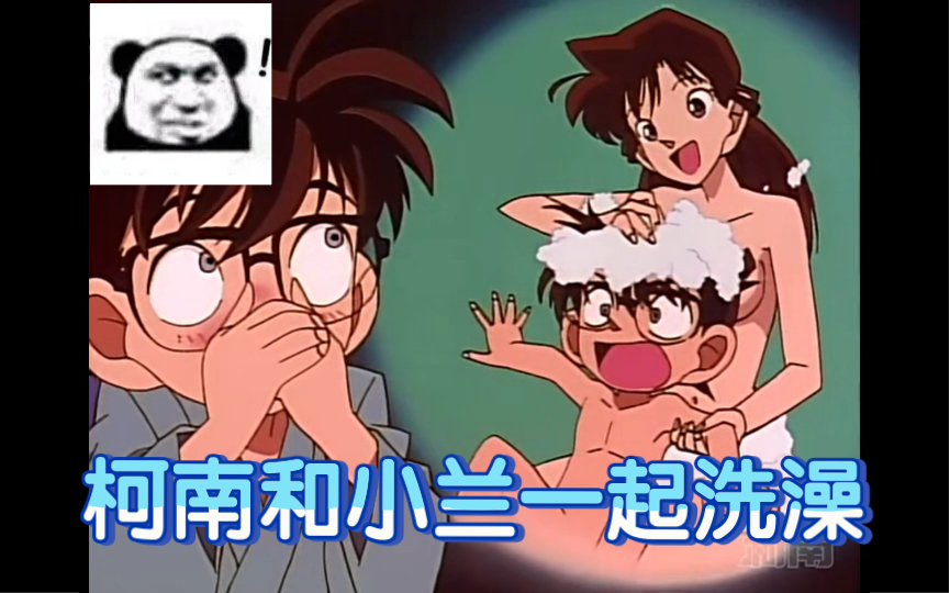 柯南和小兰一起洗澡?小时候的兰好可爱!同学会上