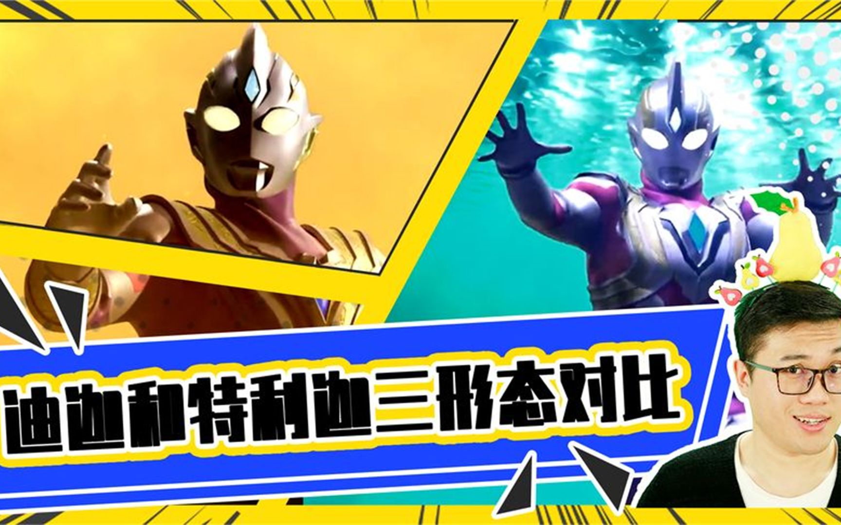 迪迦奥特曼和特利迦到底谁的战斗力强?三形态数据对比:一模一样