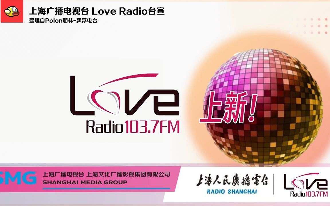 [图]【放送文化·Radio】LoveRadio 20230508包装焕新！