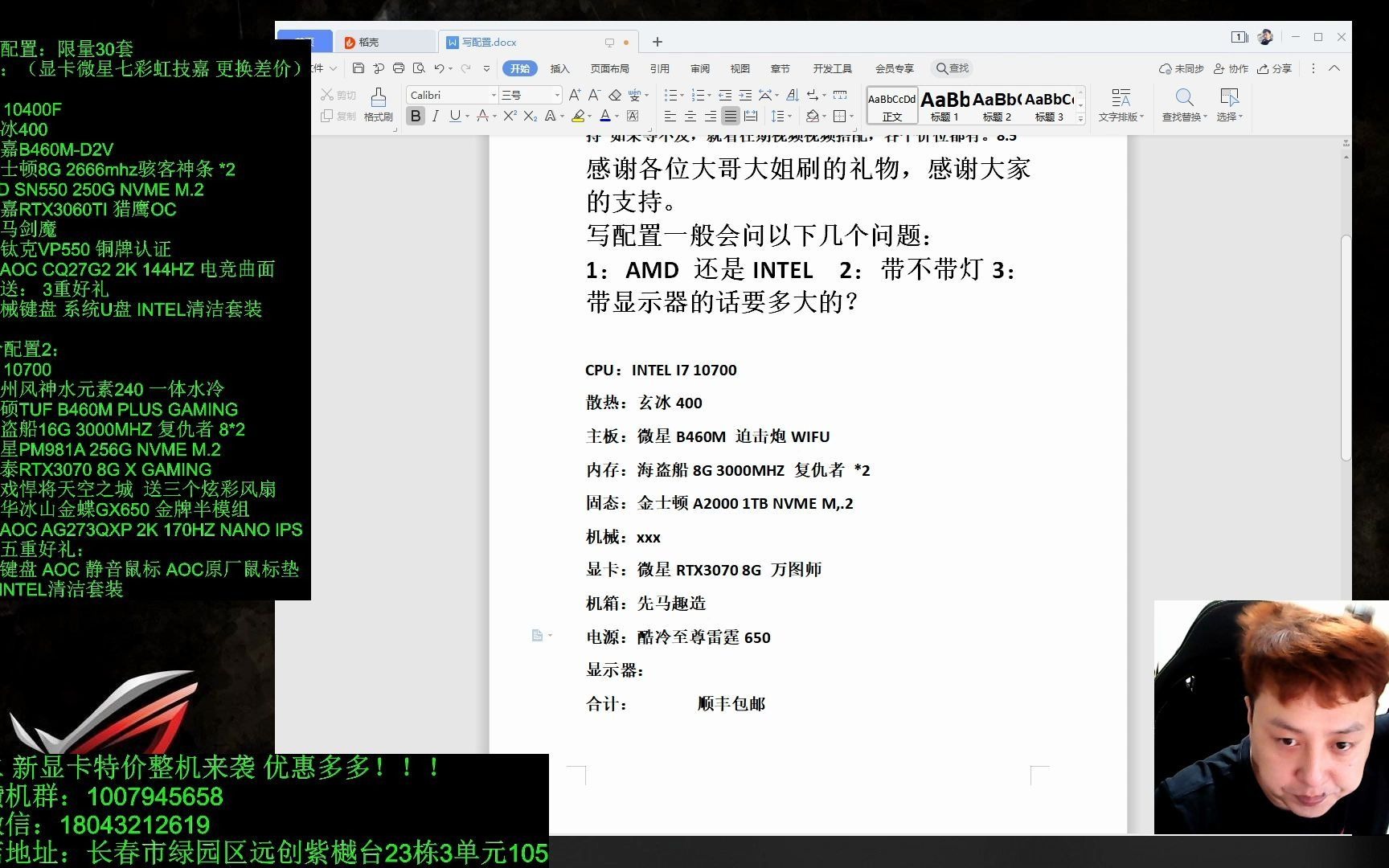8500预算 要求I7 10700 B460迫击炮wifi 1TB固态 先马趣造 微星RTX3070 推荐配置搭配讲解哔哩哔哩bilibili